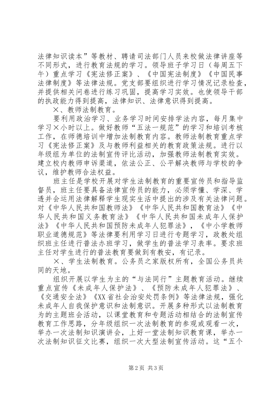 “四五”普法总结验收方案_第2页