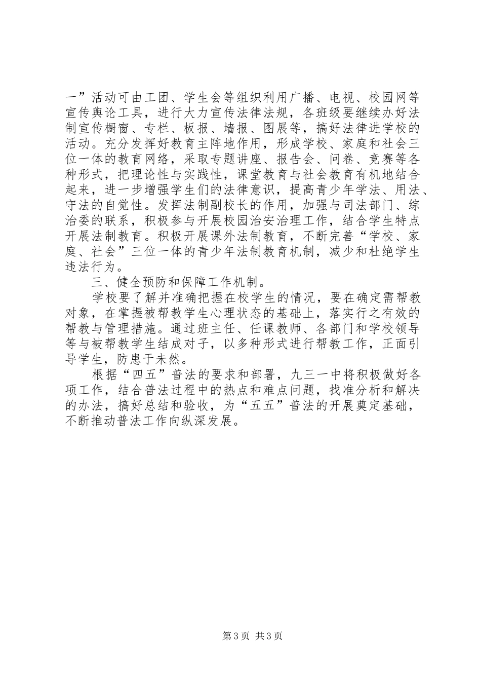 “四五”普法总结验收方案_第3页