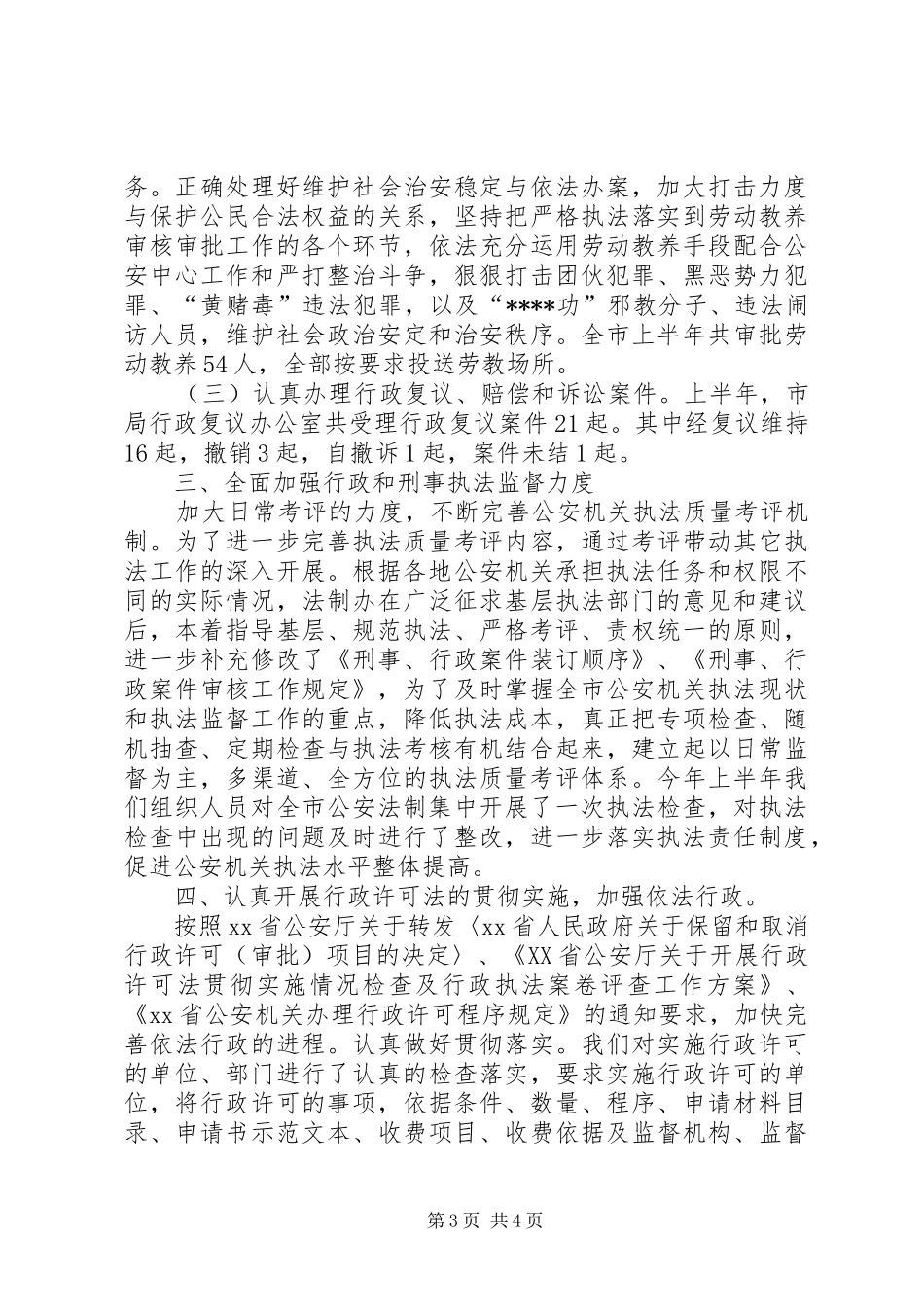 XX年市法制办工作总结范文_第3页