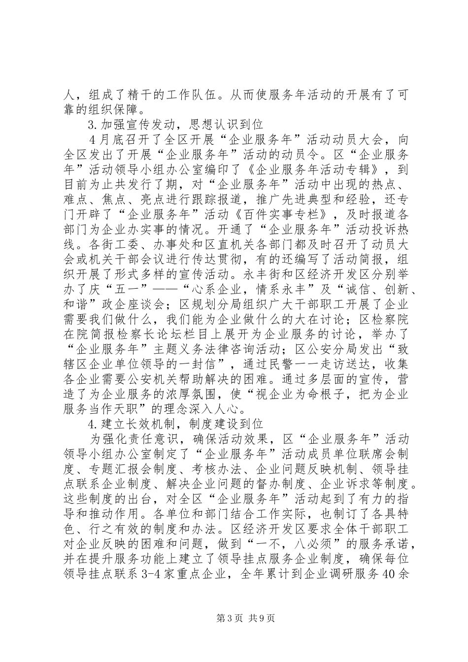 XX区XX年度“企业服务年”活动总结 (3)_第3页