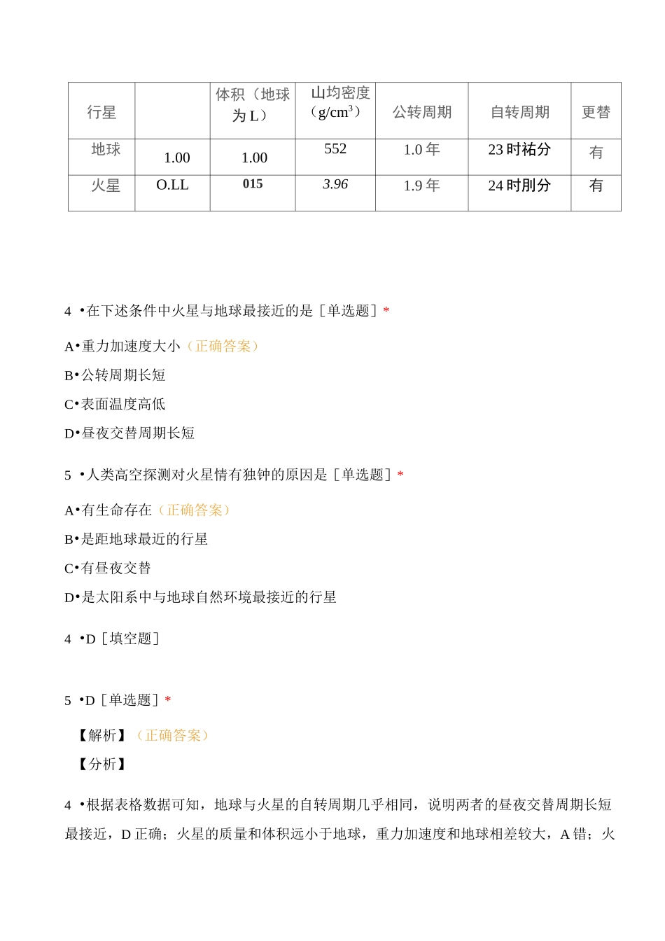 宇宙中的地球专题训练_第3页