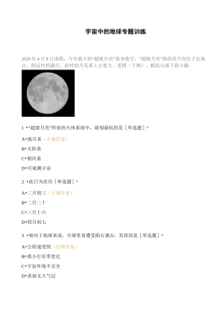 宇宙中的地球专题训练