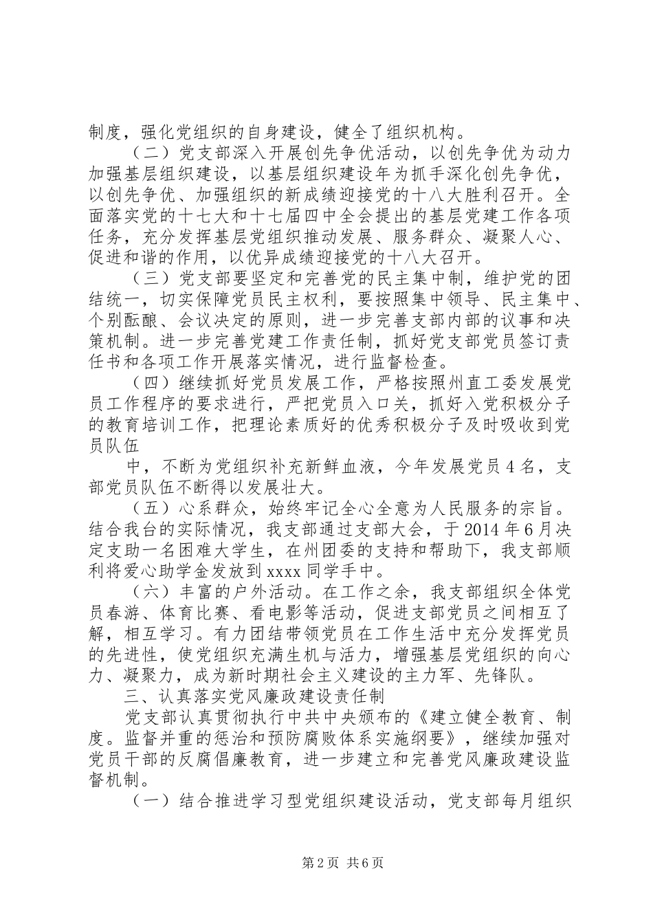 体育局党支部党建工作总结_第2页