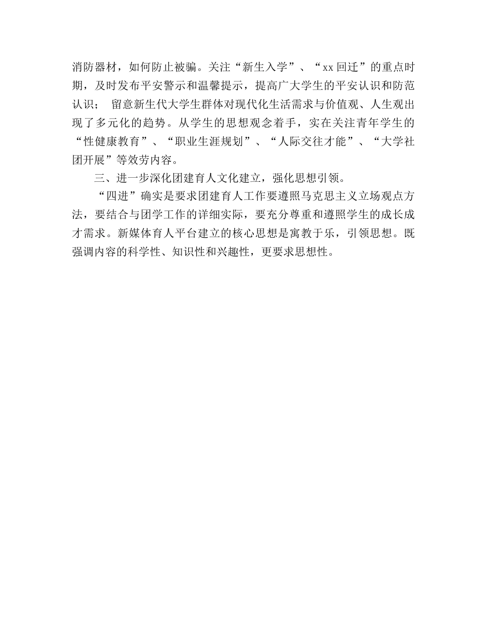 “四进四信”型团组织建设工作参考总结（通用） _第3页