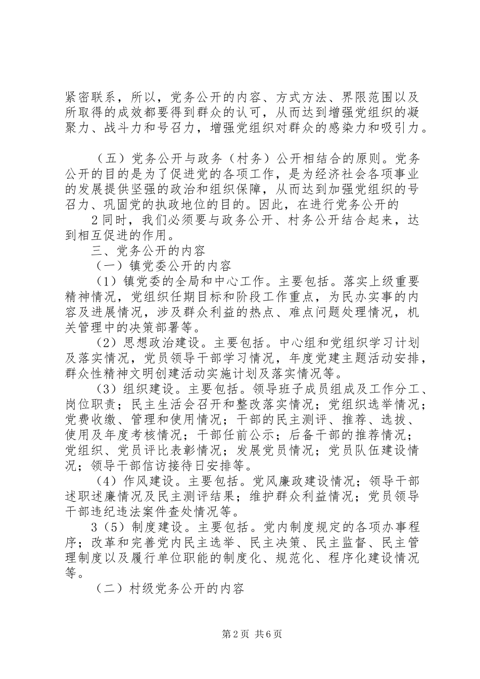 三甲镇双学双比工作总结1_第2页