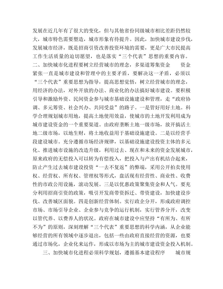 （副市长）在市委理论中心组学习会上的发言 _第2页