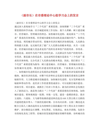 （副市长）在市委理论中心组学习会上的发言 