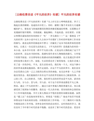 [公路收费员读《平凡的世界》有感] 平凡的世界有感 