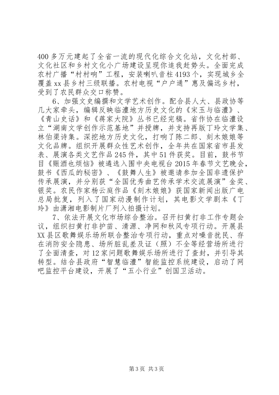 乡镇年度乡村文化工作总结_第3页