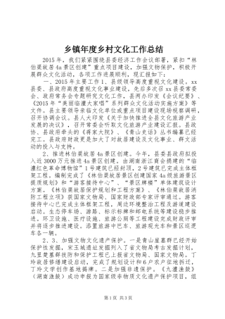 乡镇年度乡村文化工作总结