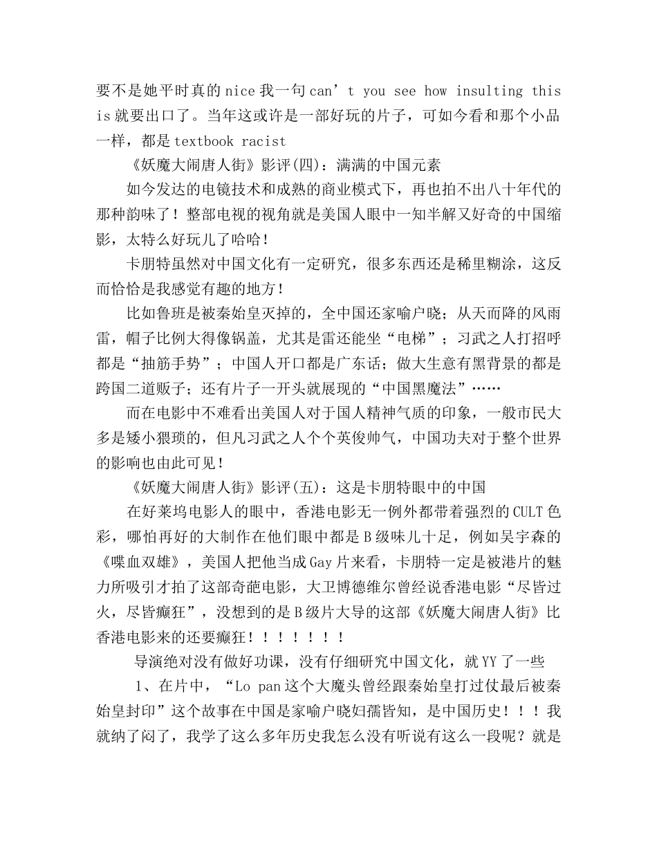 《妖魔大闹唐人街》经典影评10篇 _第2页