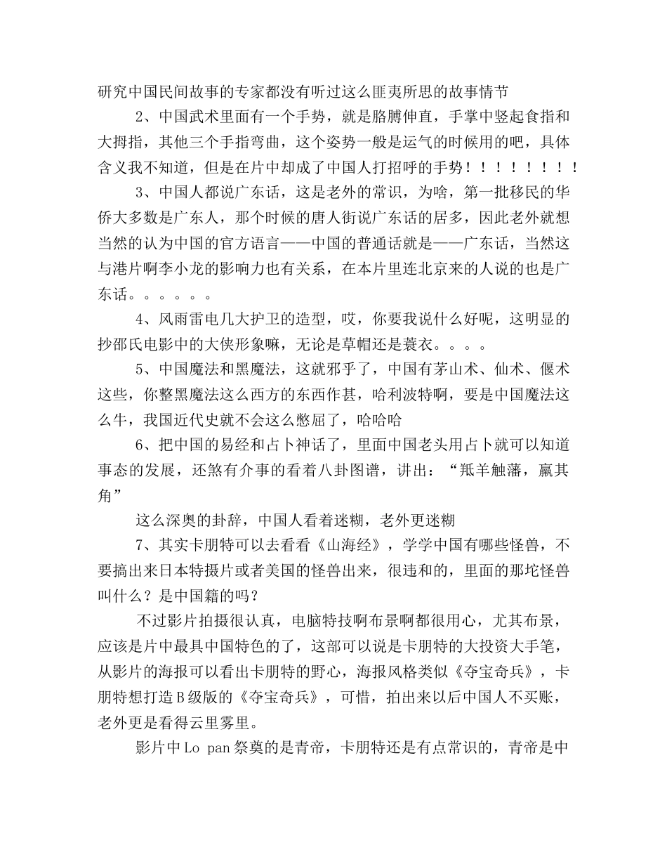 《妖魔大闹唐人街》经典影评10篇 _第3页