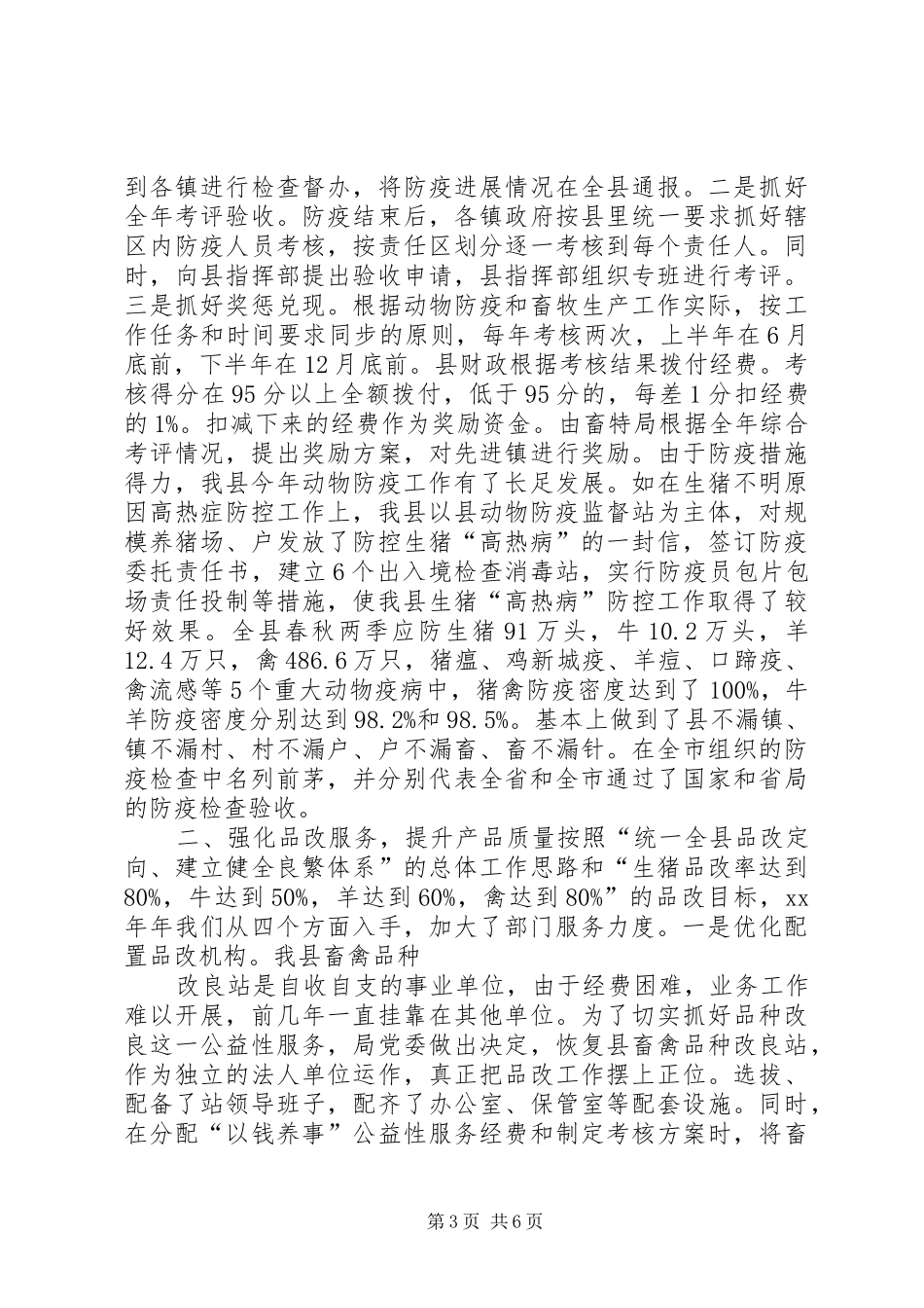XX年畜牧局工作总结_第3页