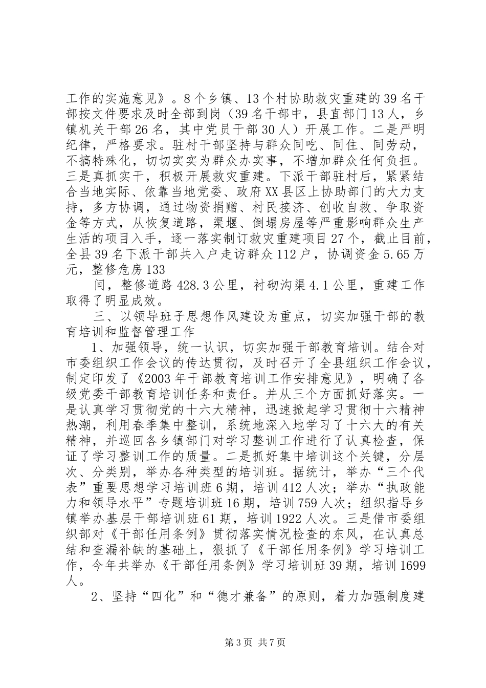 [推荐]县委组织部年度工作总结_第3页