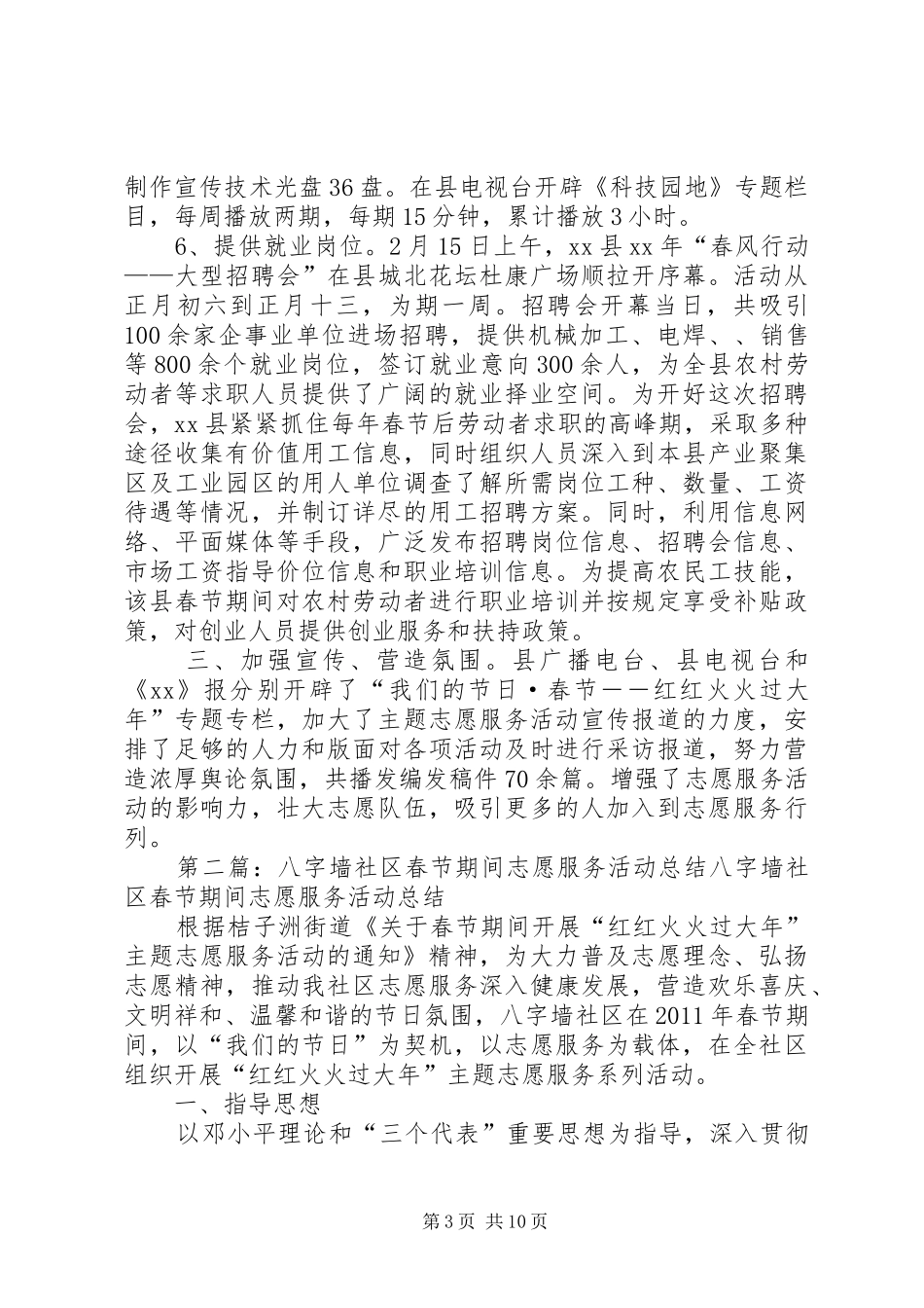 XX年元旦春节期间志愿服务活动总结_第3页