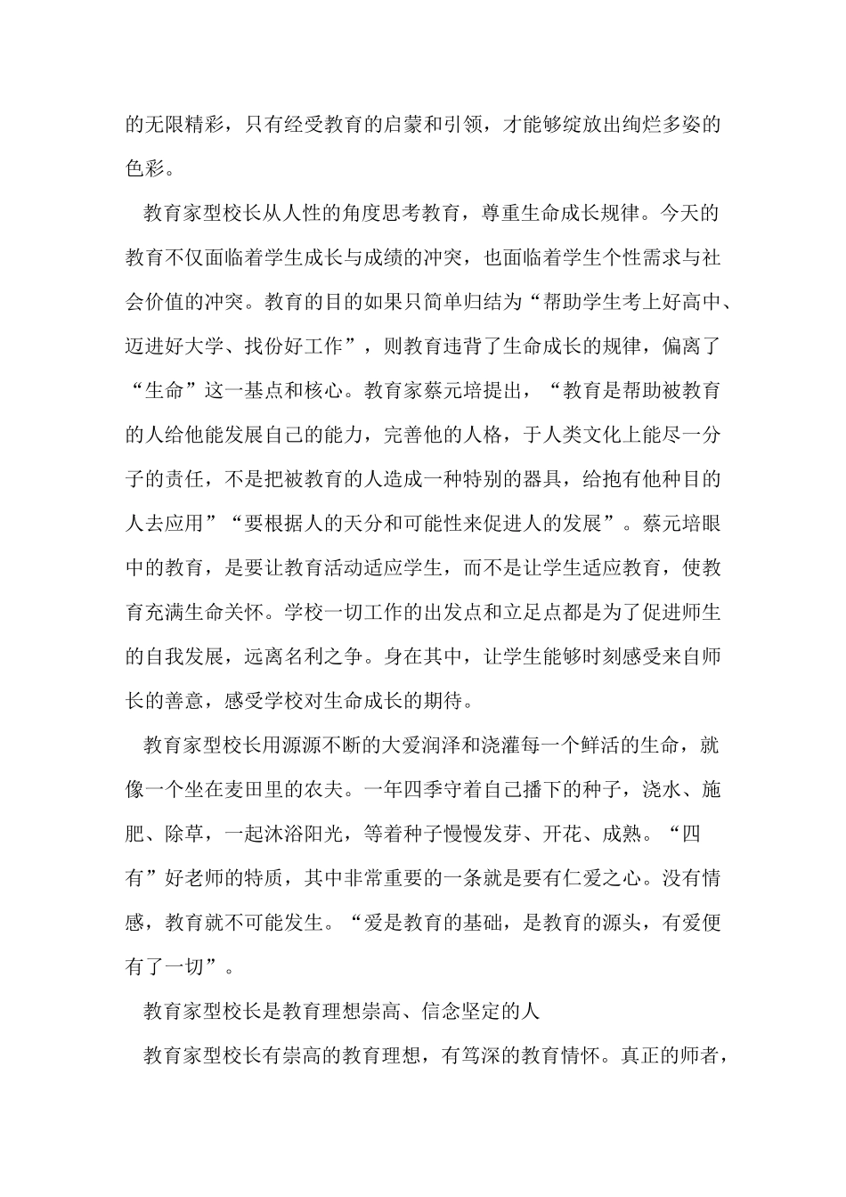 教育家型校长的必备品格_第2页