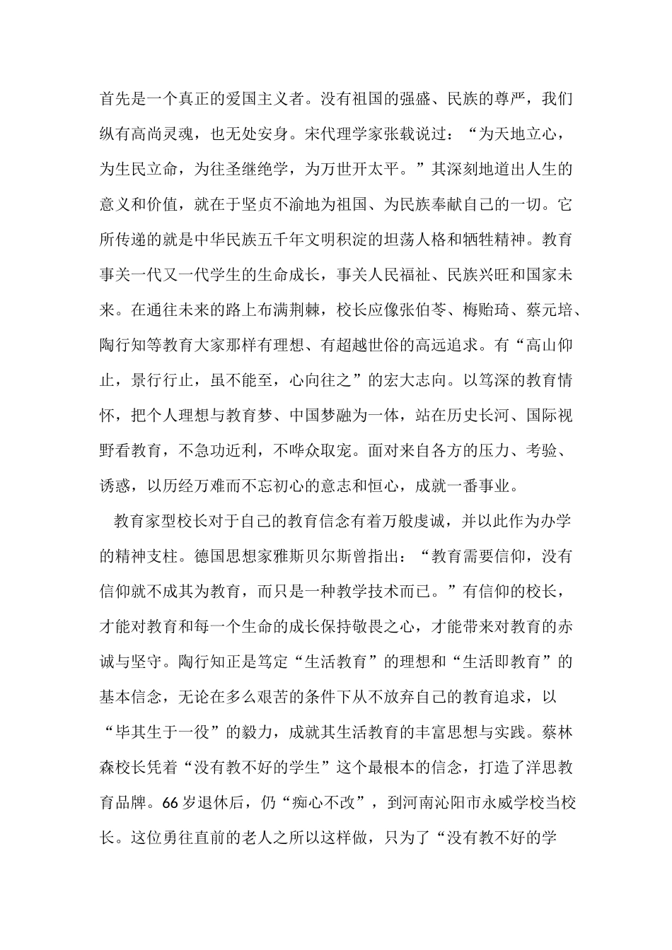 教育家型校长的必备品格_第3页