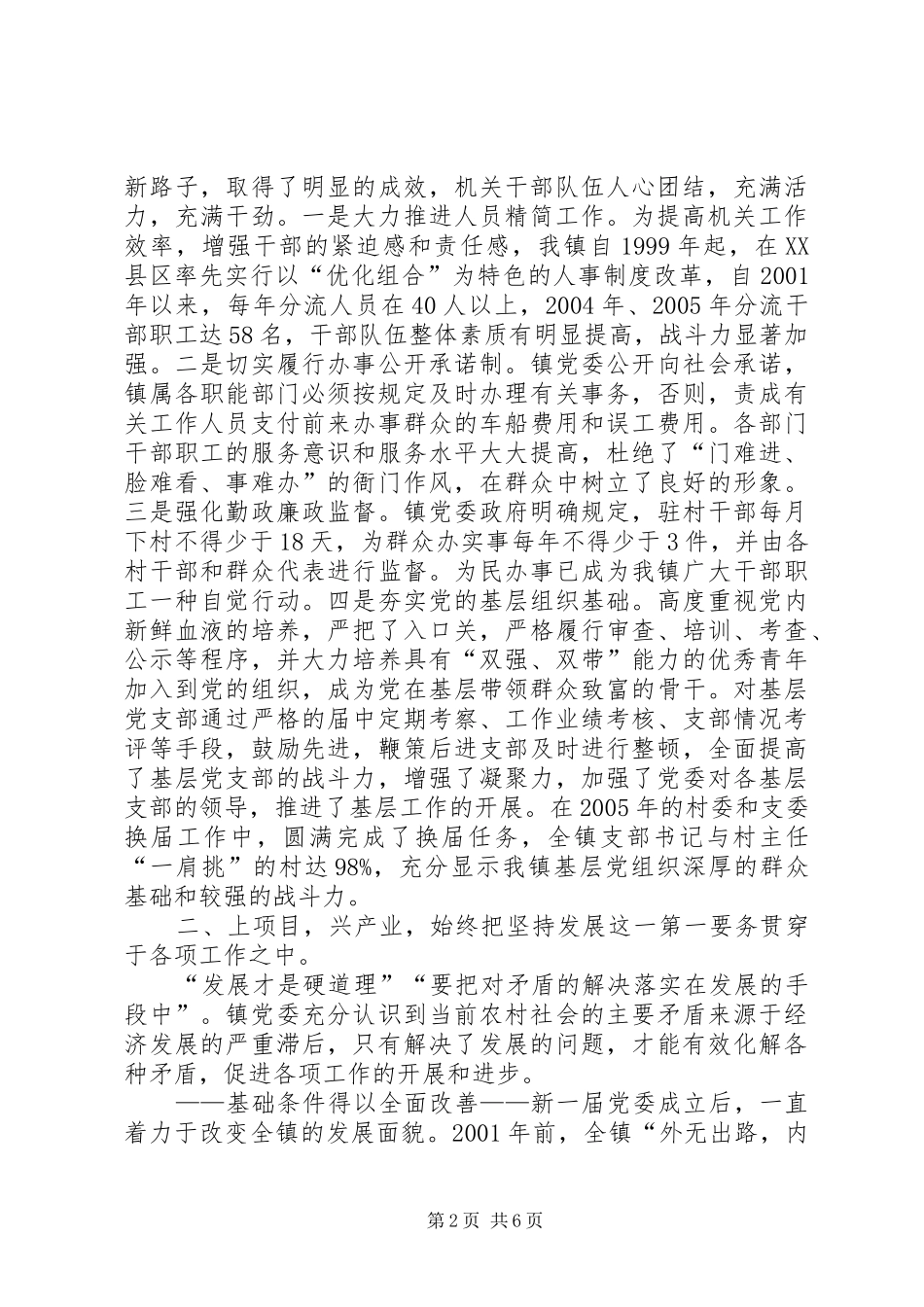 乡镇党委五年任期工作总结（换届工作报告） (3)_第2页