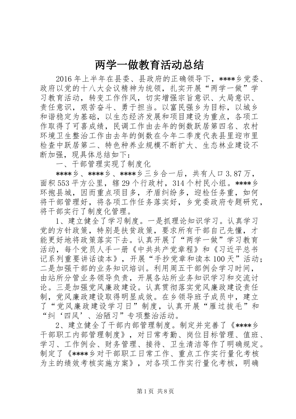 两学一做教育活动总结 (3)_第1页