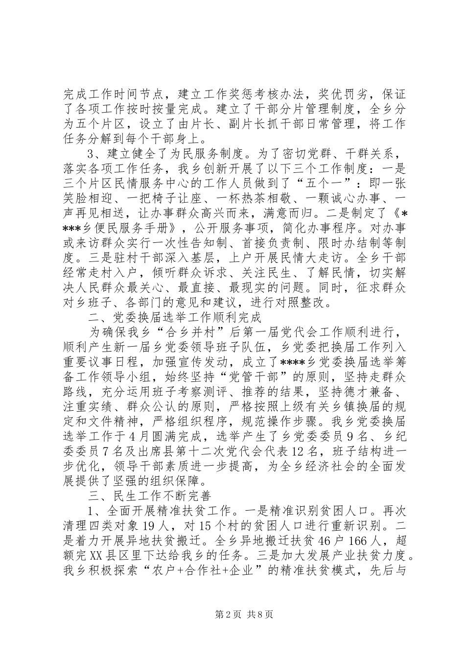 两学一做教育活动总结 (3)_第2页