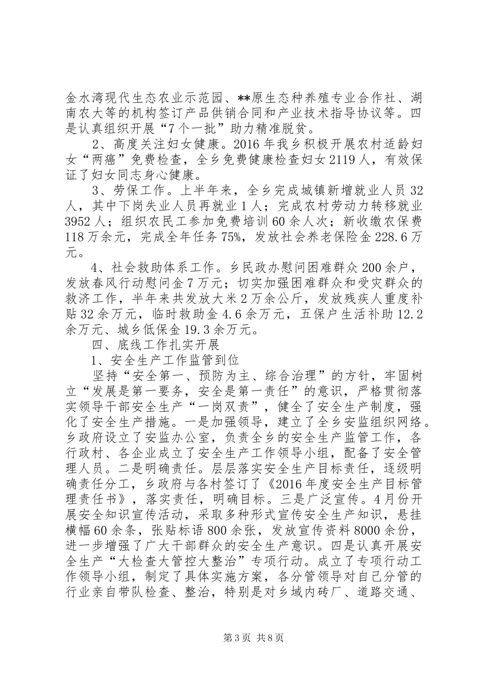 两学一做教育活动总结 (3)_第3页