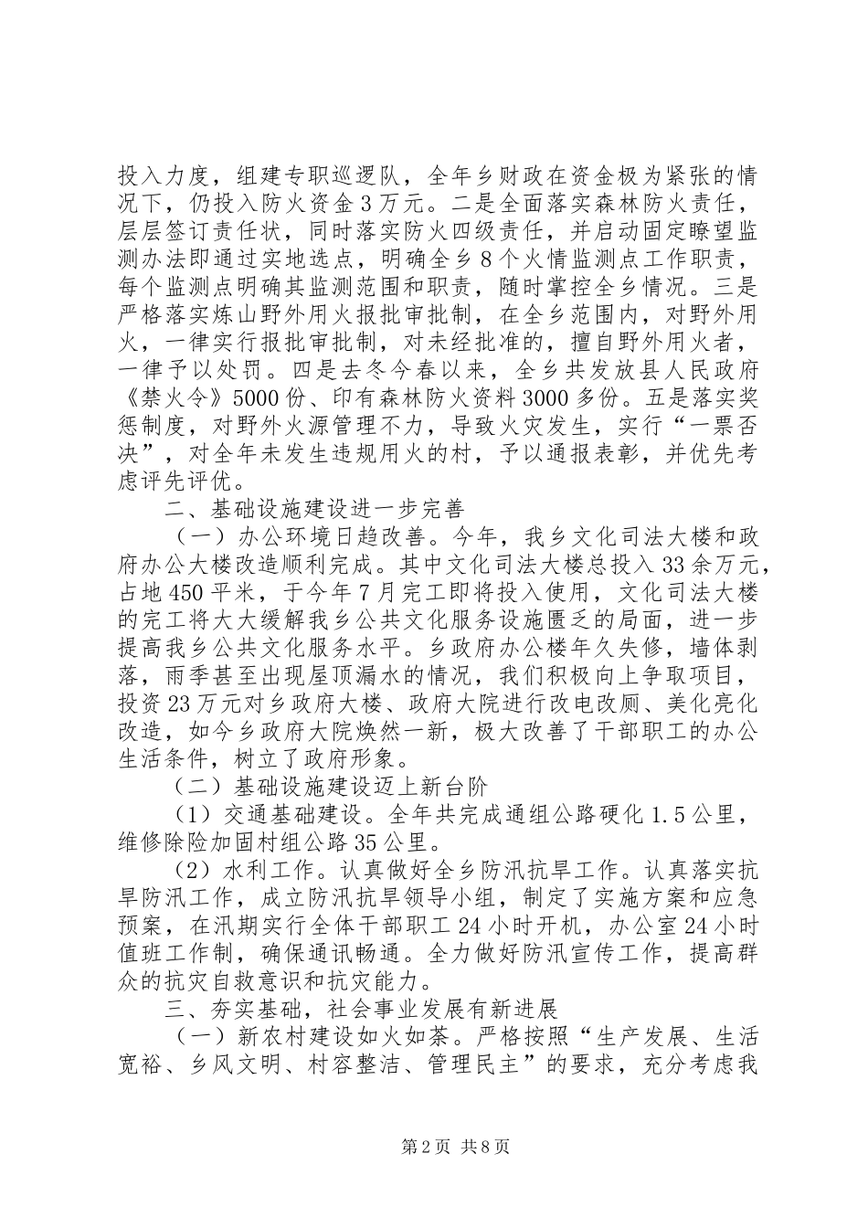 乡委会工作总结_第2页