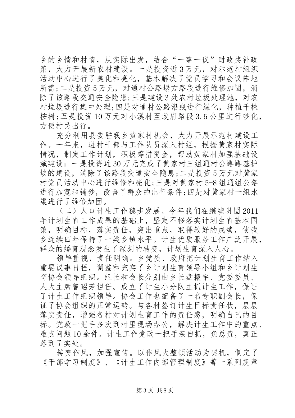乡委会工作总结_第3页