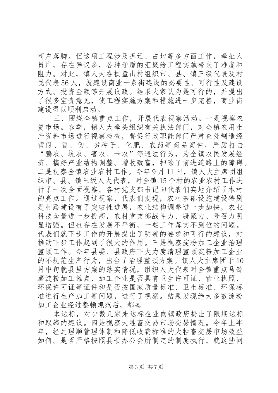 XX年终乡镇人大工作总结 (3)_第3页