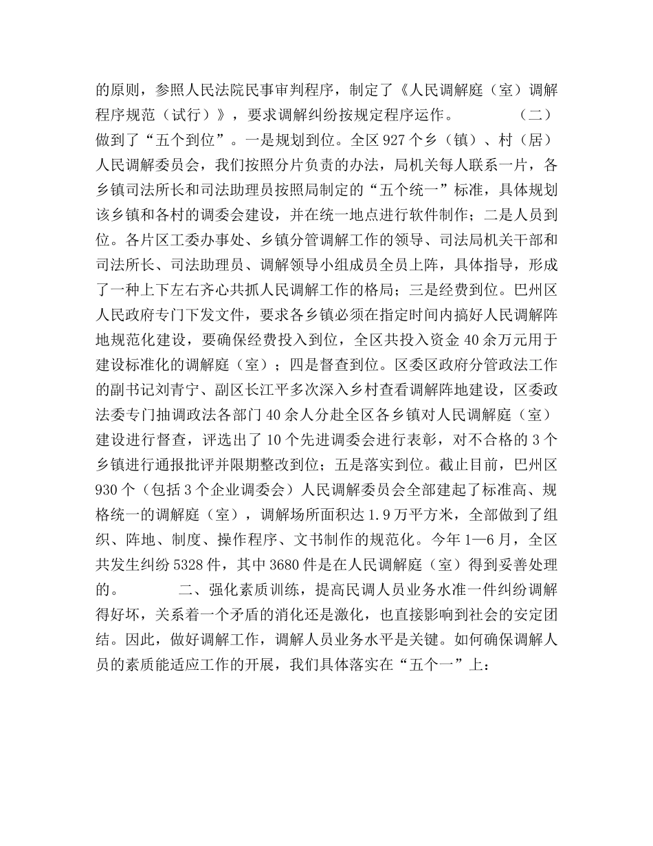 “四个强化”拓展民调工作新亮点 _第2页
