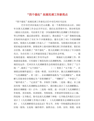 “四个强化”拓展民调工作新亮点 