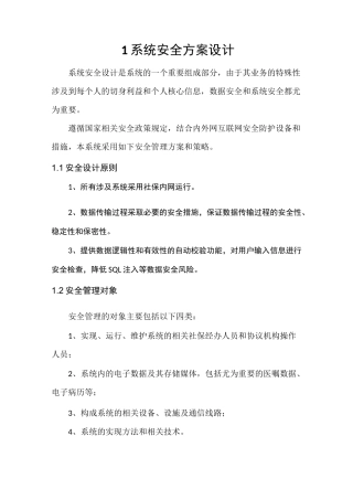系统安全方案设计
