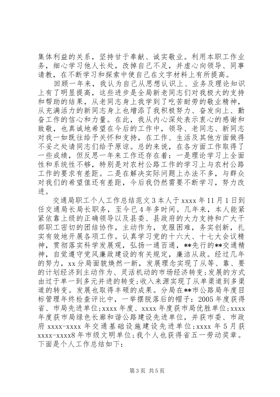 交通局职工个人工作总结_第3页