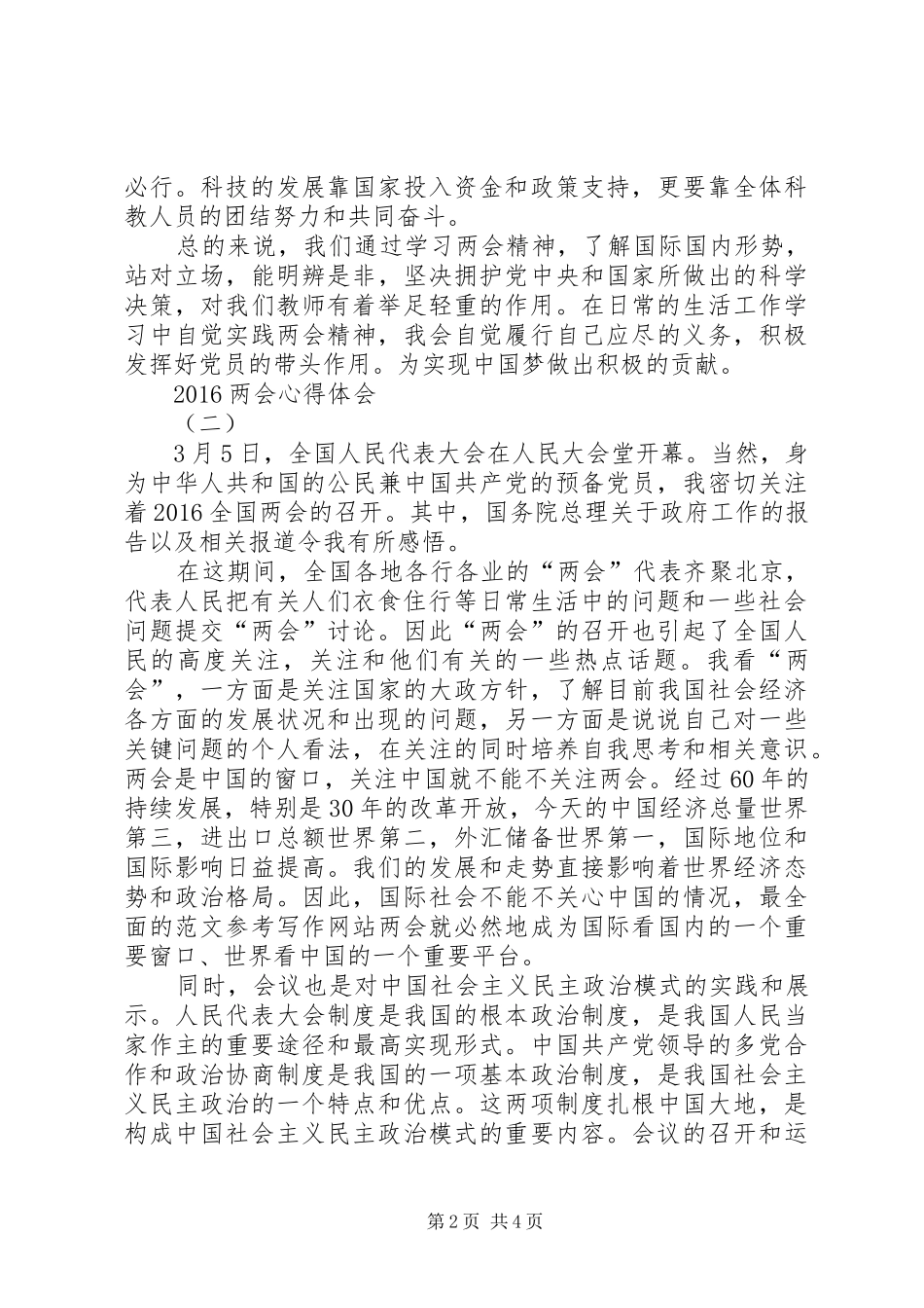 两会精神学习心得体会XX年两会精神学习心得体会汇总篇_第2页
