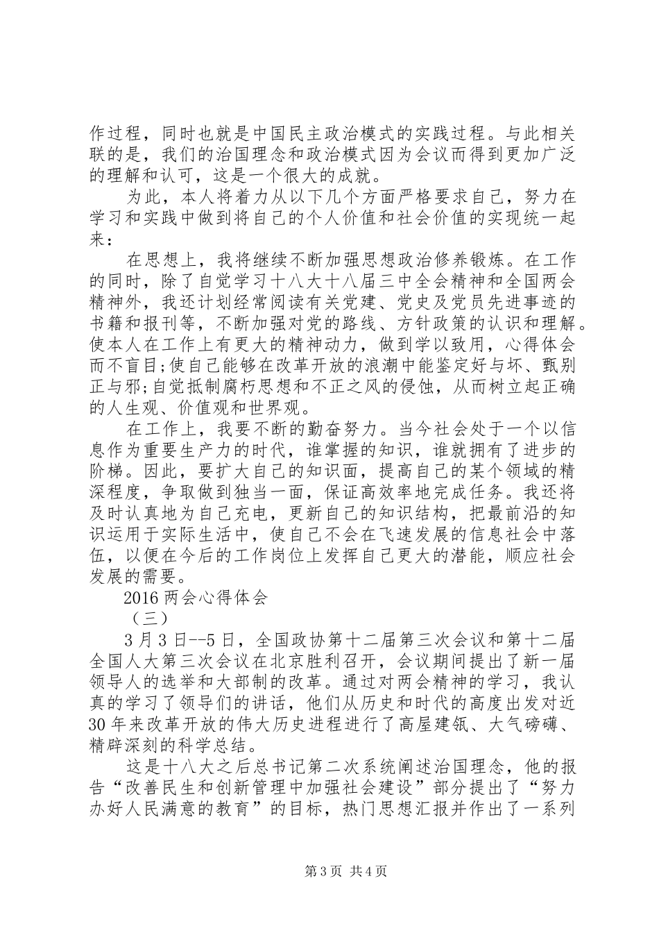 两会精神学习心得体会XX年两会精神学习心得体会汇总篇_第3页