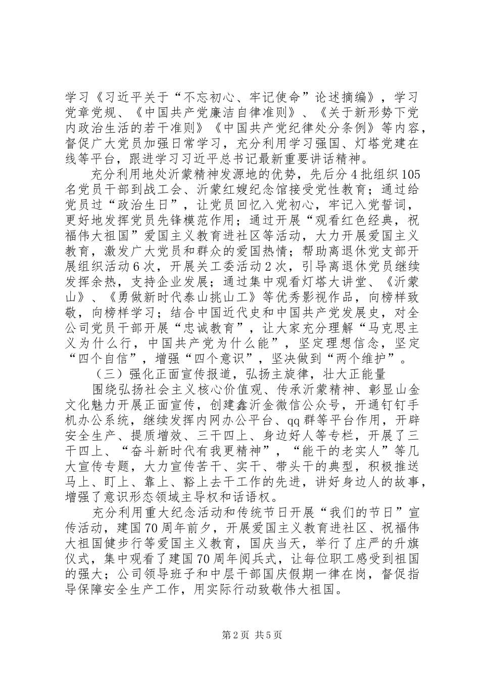 公司党员意识形态工作总结_第2页