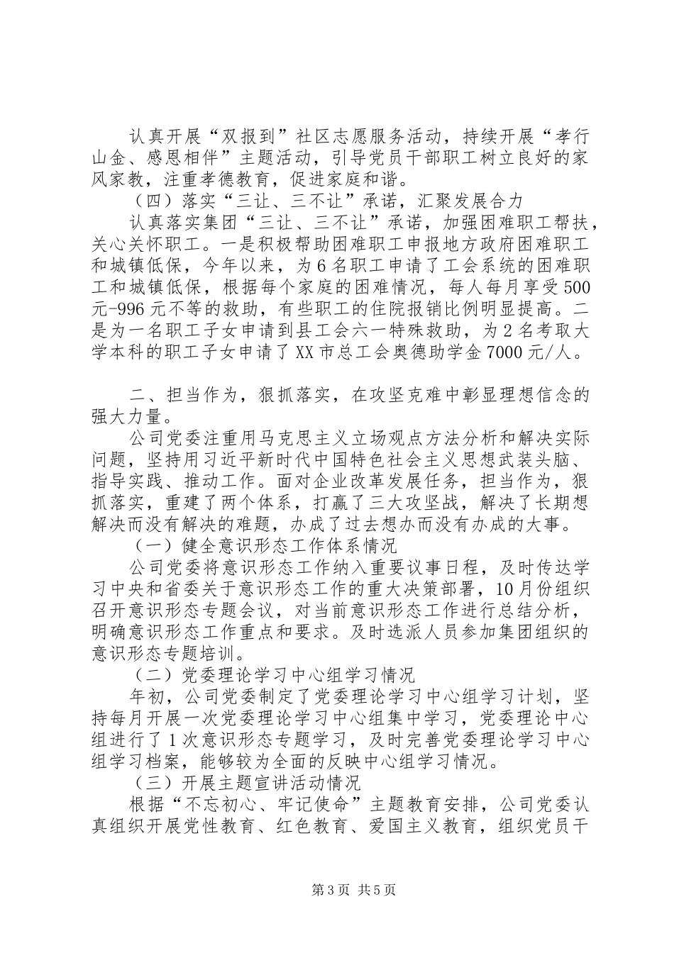 公司党员意识形态工作总结_第3页