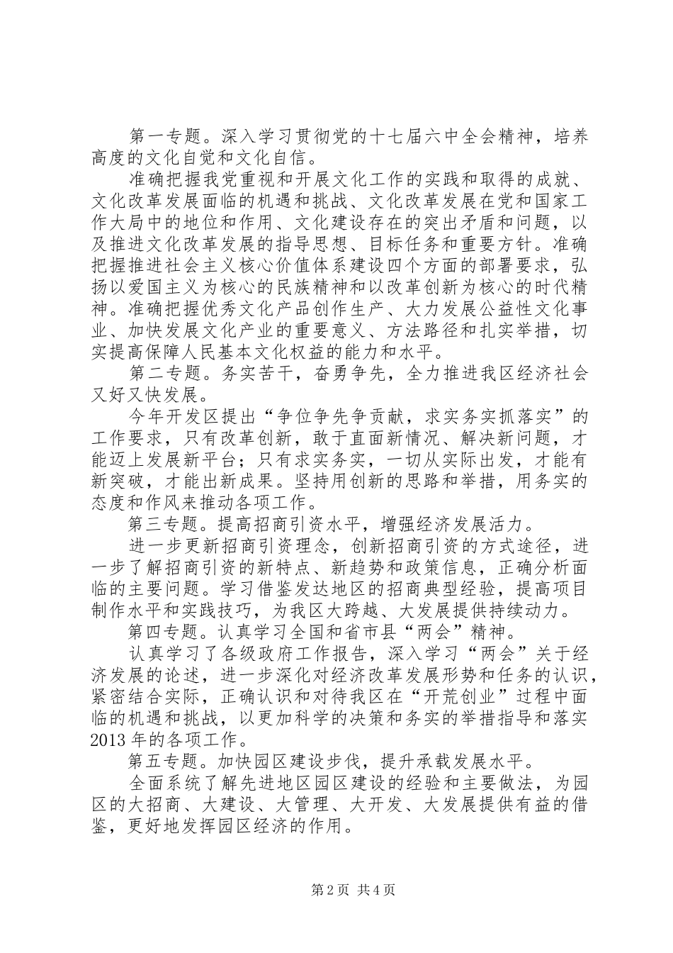 全区党工委中心组学习工作总结_第2页