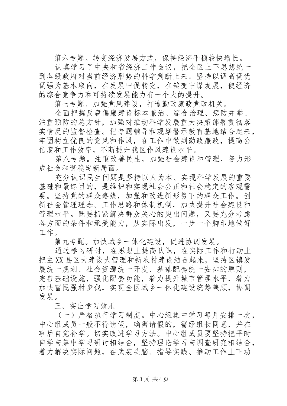 全区党工委中心组学习工作总结_第3页
