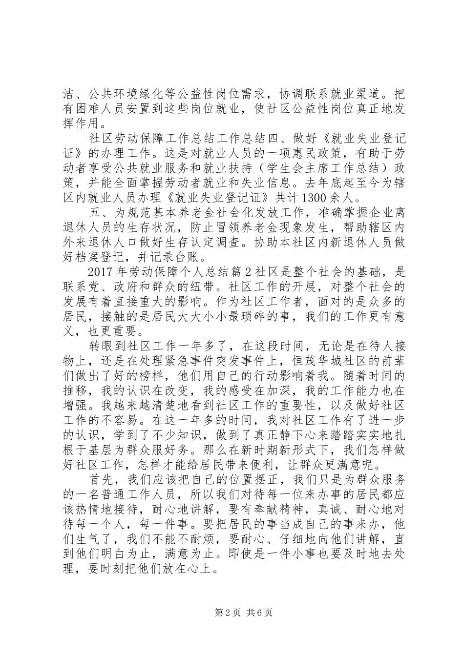XX年劳动保障个人总结-劳动保障工作个人总结_第2页