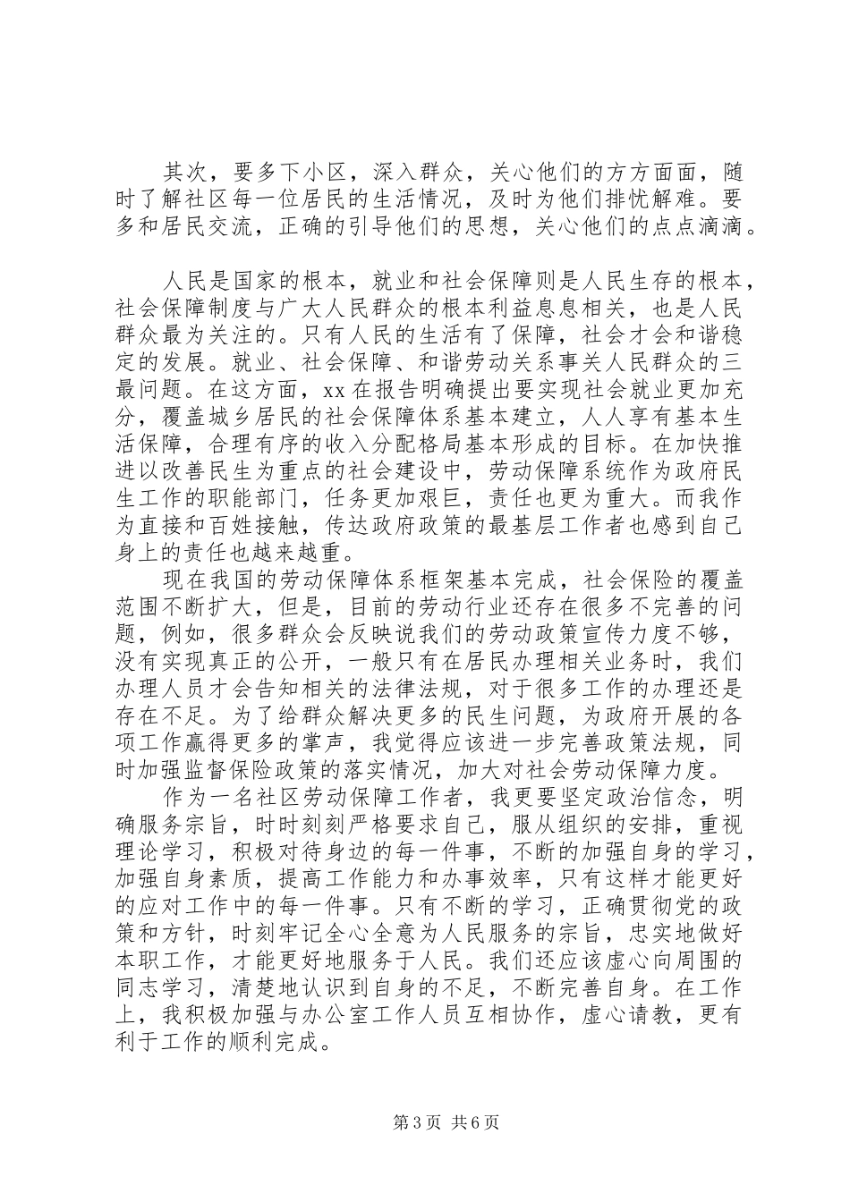 XX年劳动保障个人总结-劳动保障工作个人总结_第3页