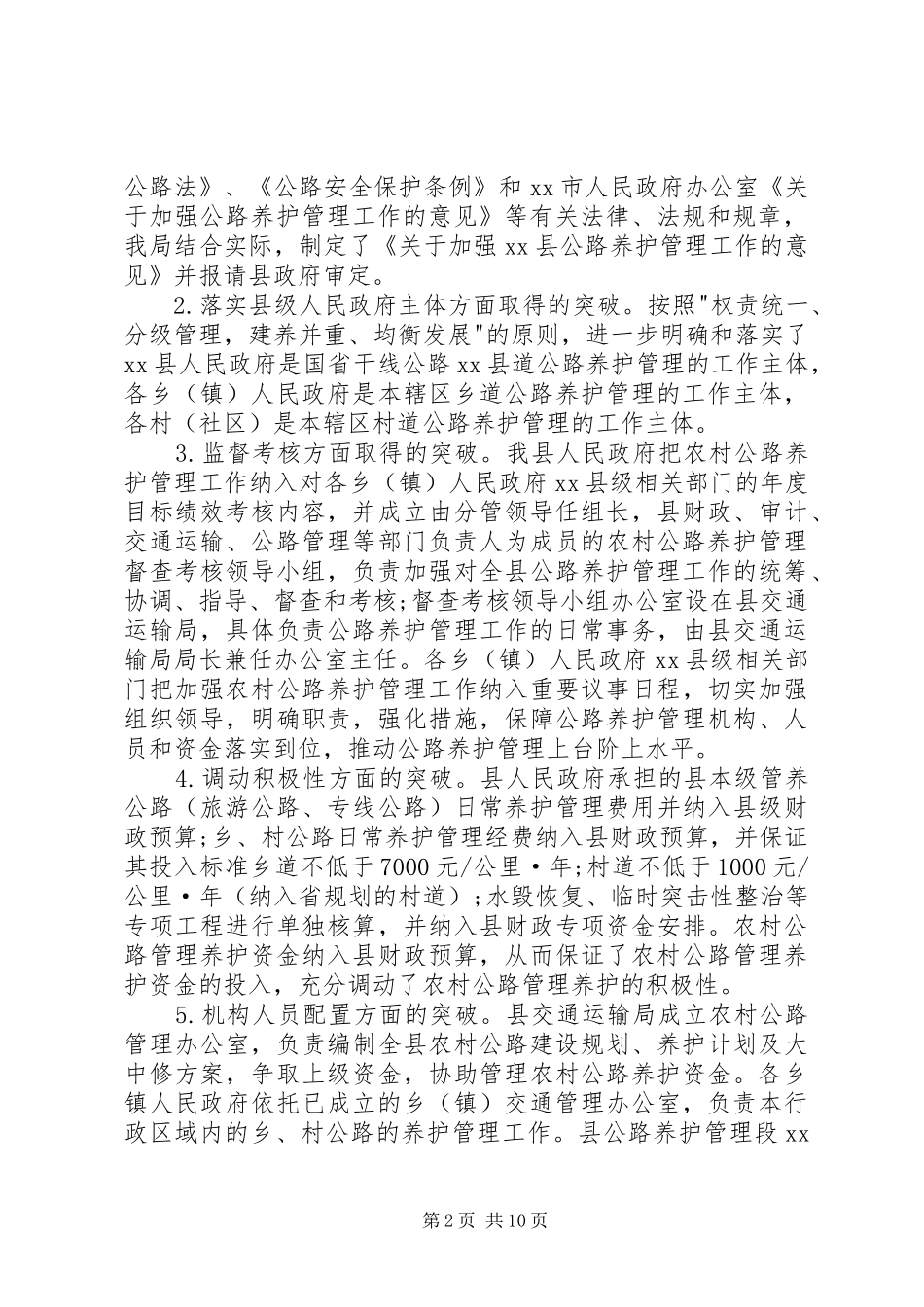 交通运输局农村公路管理养护年活动工作总结_第2页