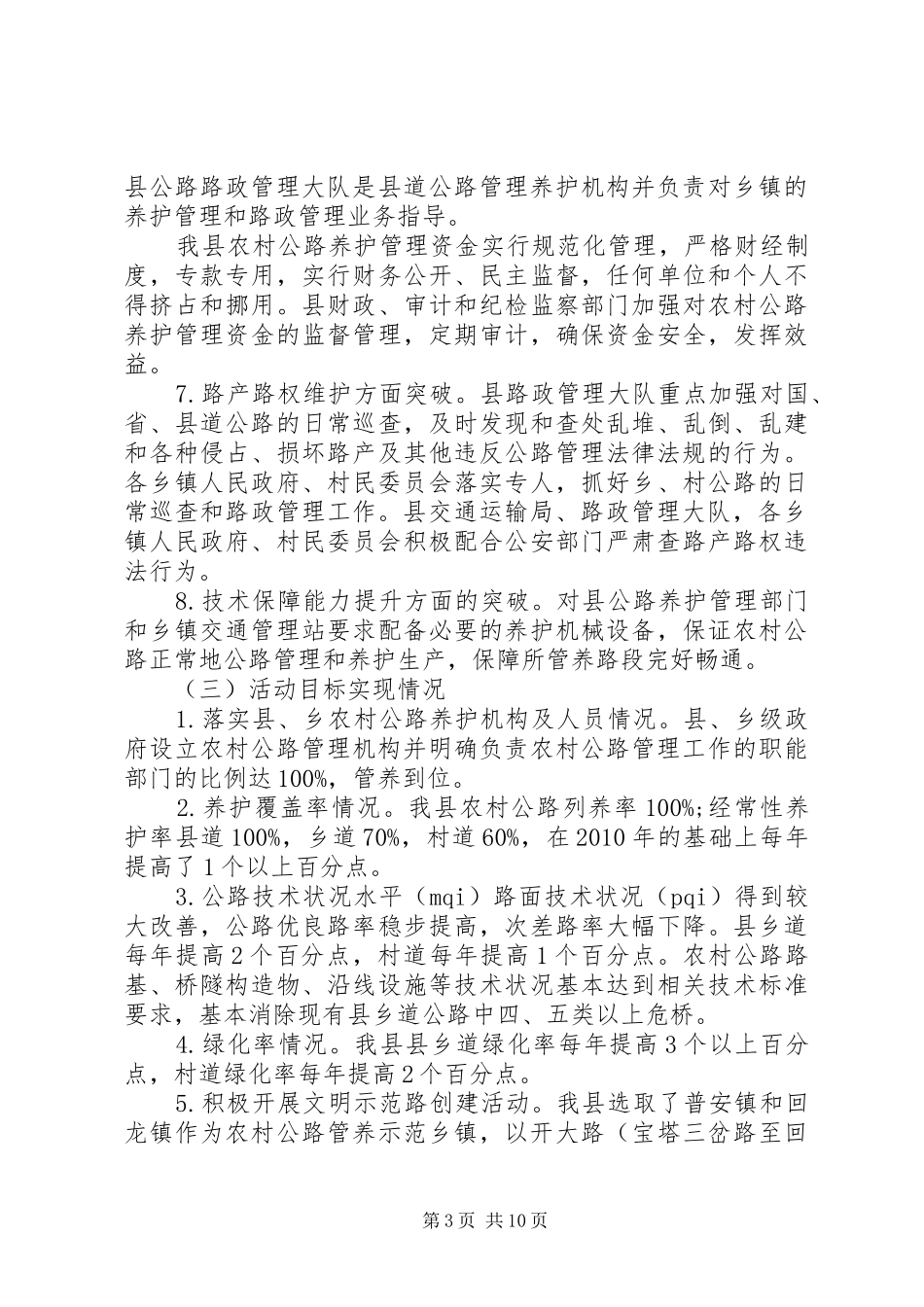 交通运输局农村公路管理养护年活动工作总结_第3页