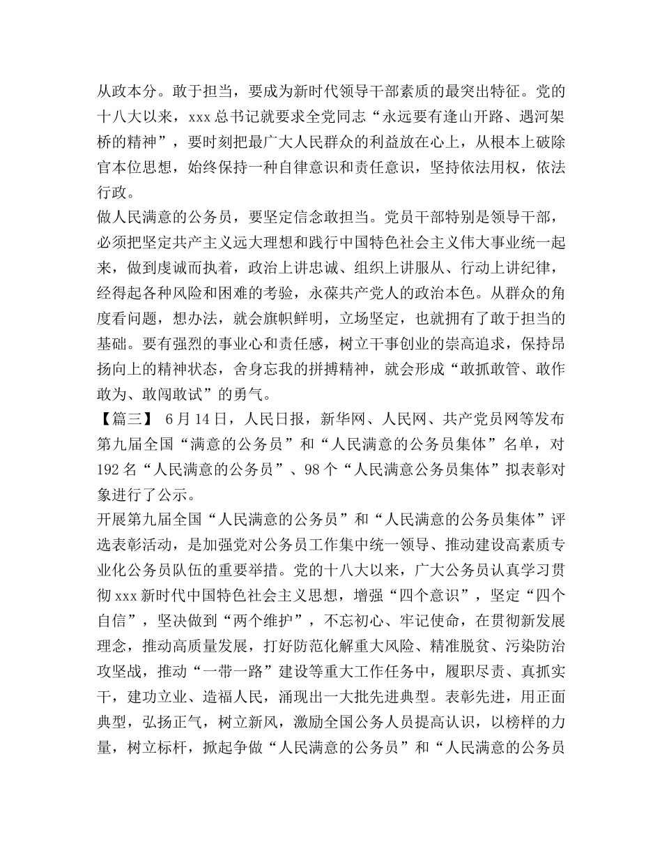 [争做人民满意的公务员征文5篇汇编]争做优秀公务员演讲稿 _第3页