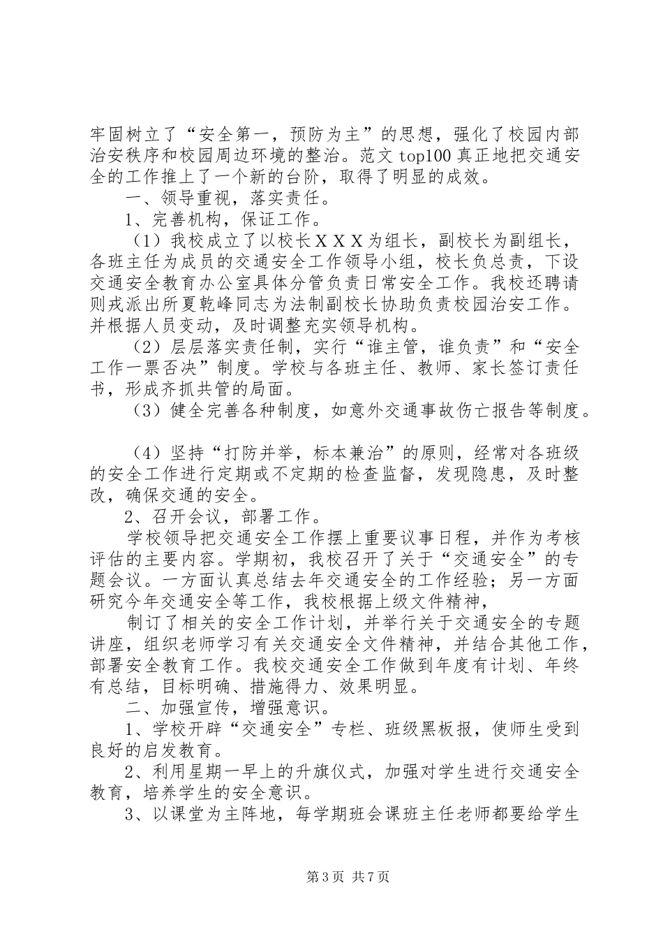 交通局安全工作总结_第3页