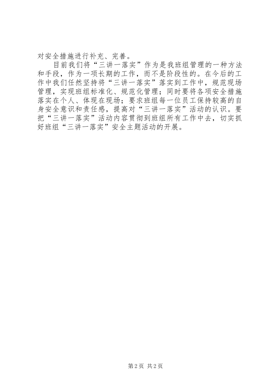 “三讲一落实”总结_第2页