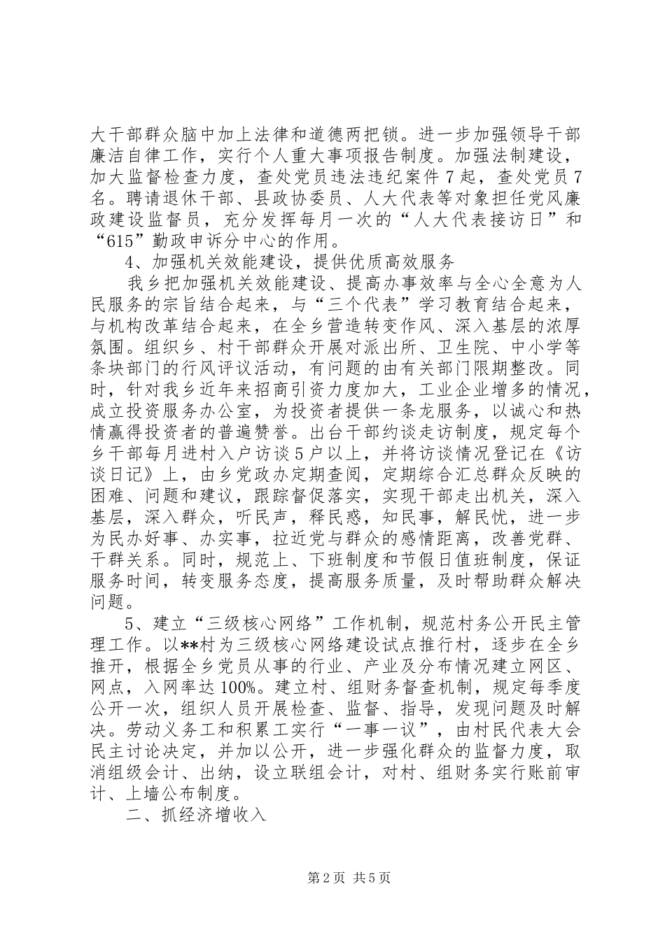 乡镇领导班子工作总结_第2页