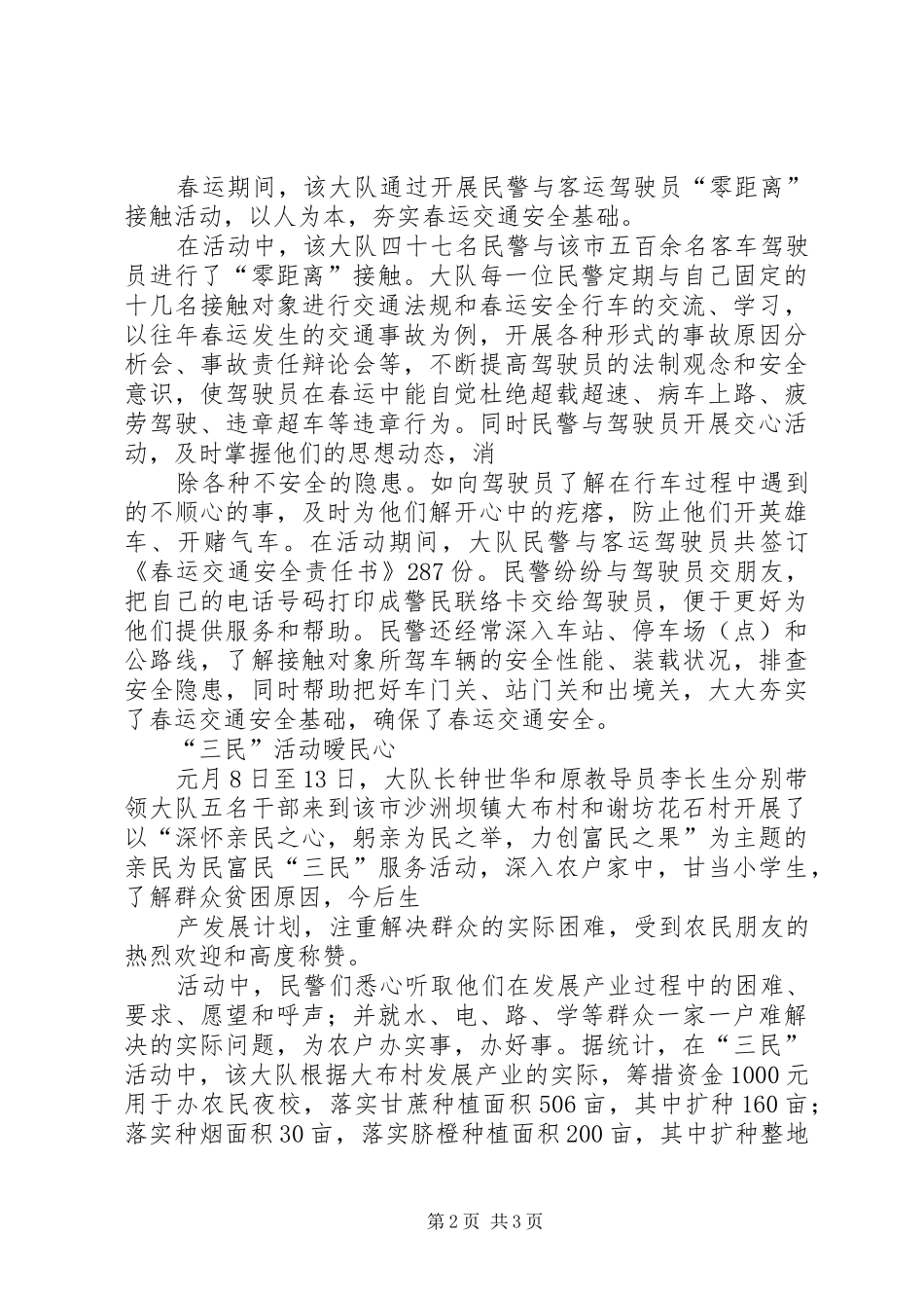 “爱民书记向爱民党员干部深”活动工作总结_第2页