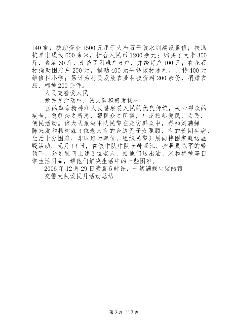 “爱民书记向爱民党员干部深”活动工作总结_第3页