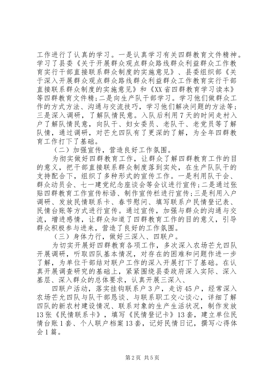 个人“四群”教育工作总结_第2页