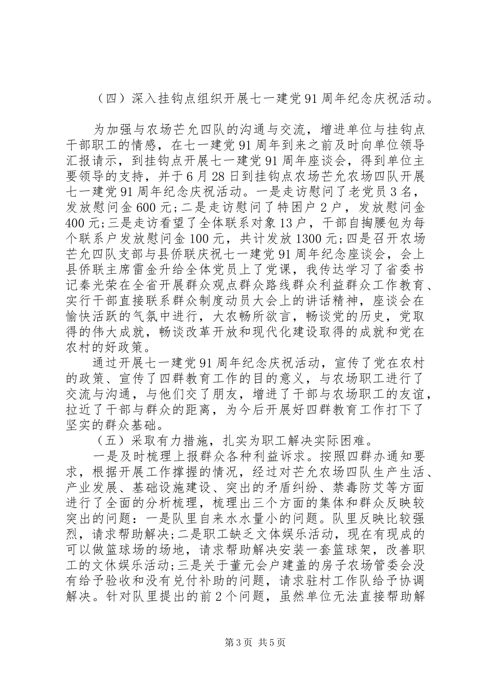 个人“四群”教育工作总结_第3页